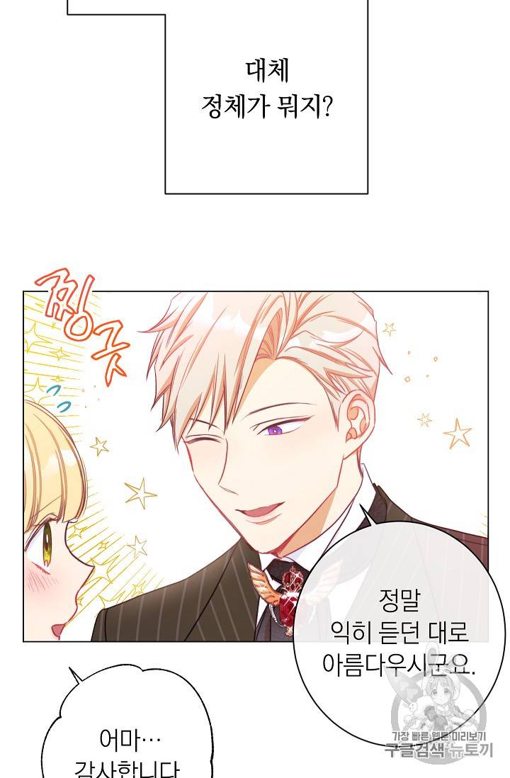 악녀는 모래시계를 되돌린다 22화 6