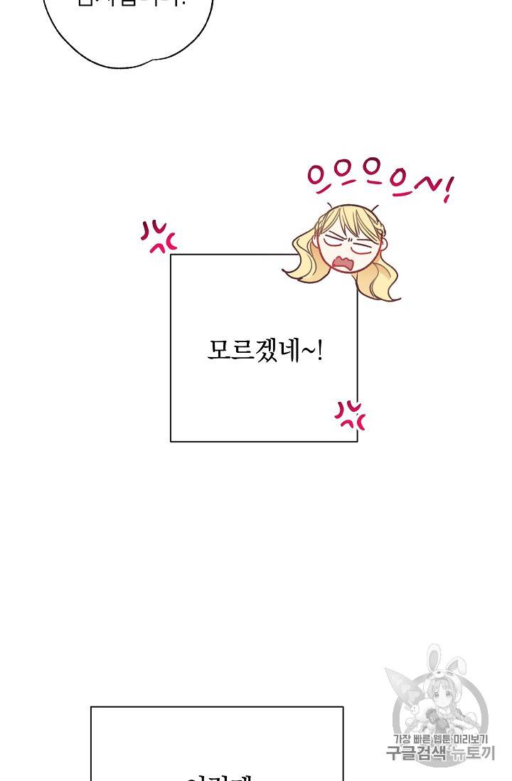 악녀는 모래시계를 되돌린다 22화 7
