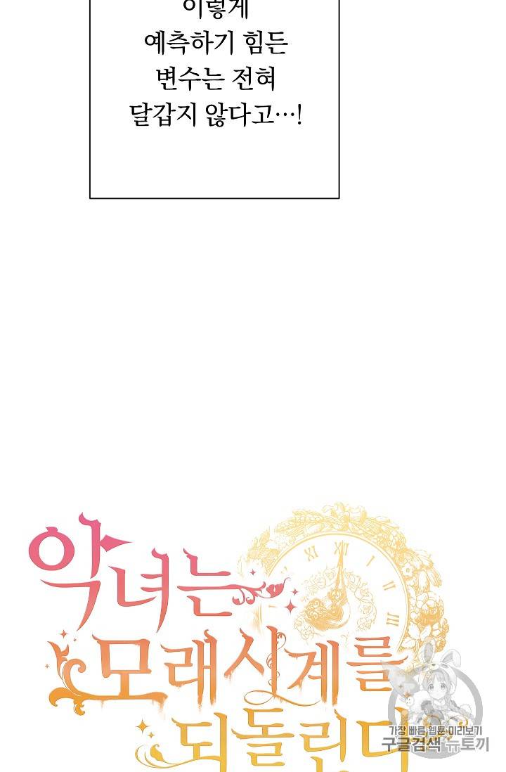 악녀는 모래시계를 되돌린다 22화 8