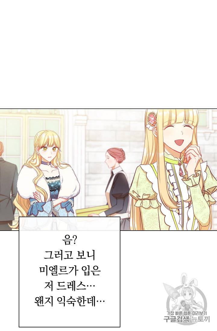 악녀는 모래시계를 되돌린다 22화 10