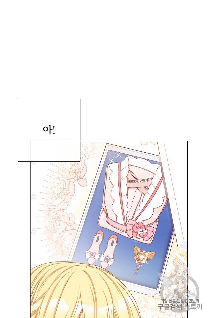 악녀는 모래시계를 되돌린다 22화 11