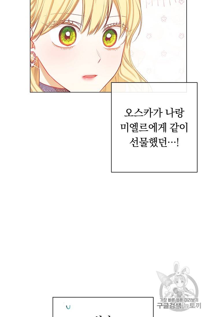 악녀는 모래시계를 되돌린다 22화 12