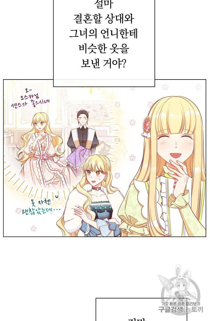 악녀는 모래시계를 되돌린다 22화 13