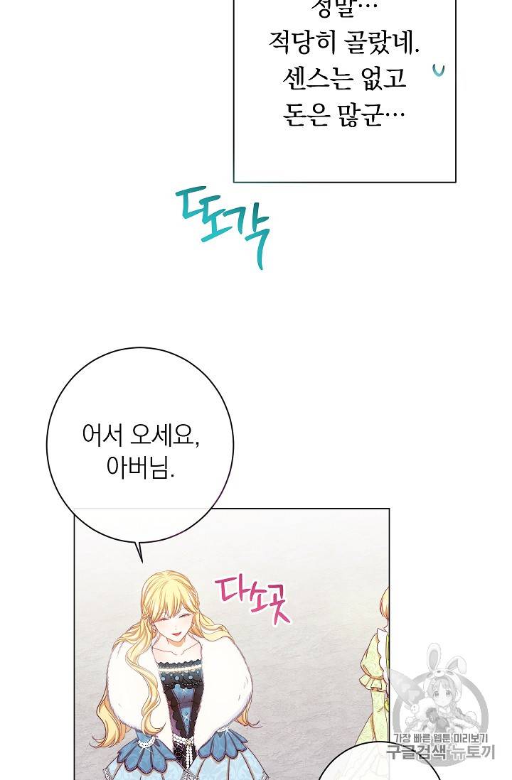 악녀는 모래시계를 되돌린다 22화 14