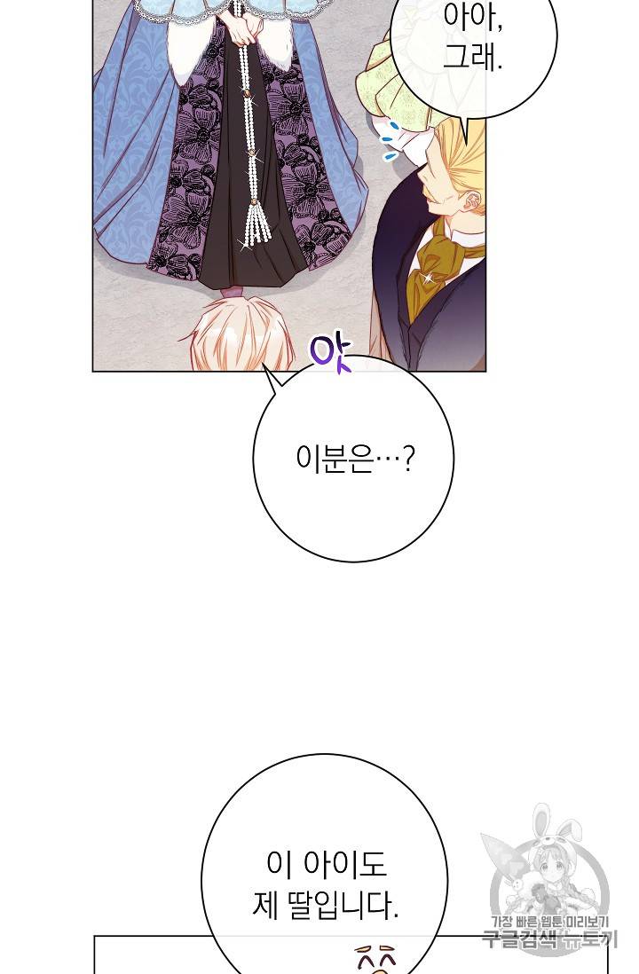 악녀는 모래시계를 되돌린다 22화 15