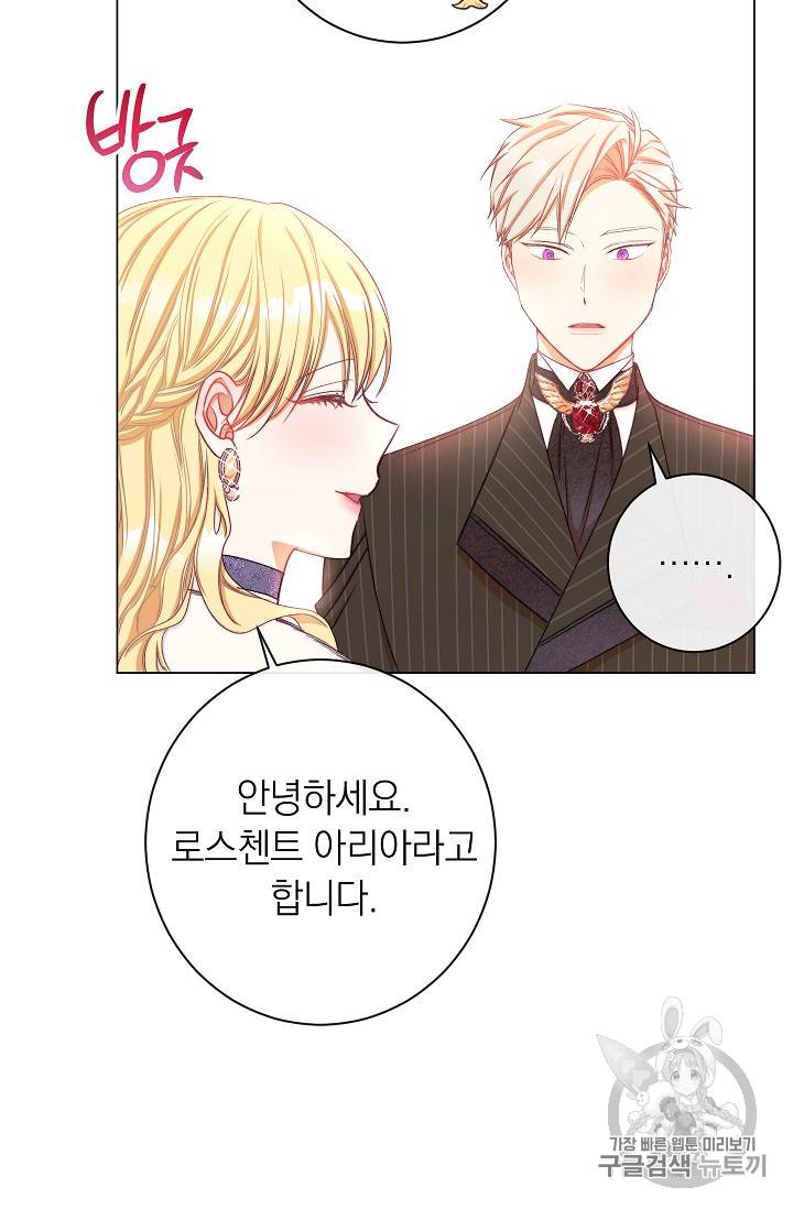 악녀는 모래시계를 되돌린다 22화 16