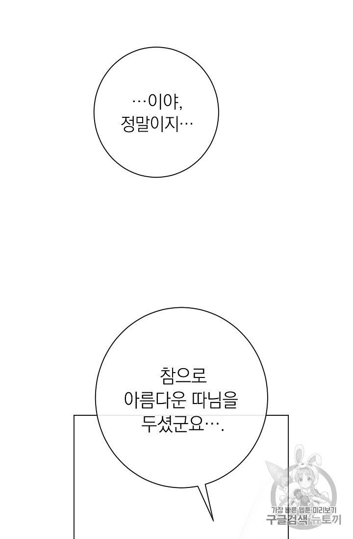 악녀는 모래시계를 되돌린다 22화 17