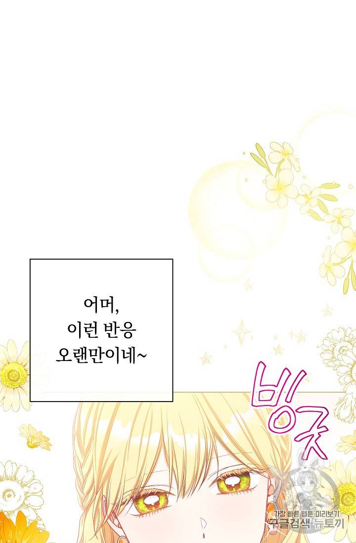 악녀는 모래시계를 되돌린다 22화 19