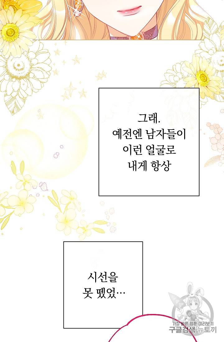 악녀는 모래시계를 되돌린다 22화 20