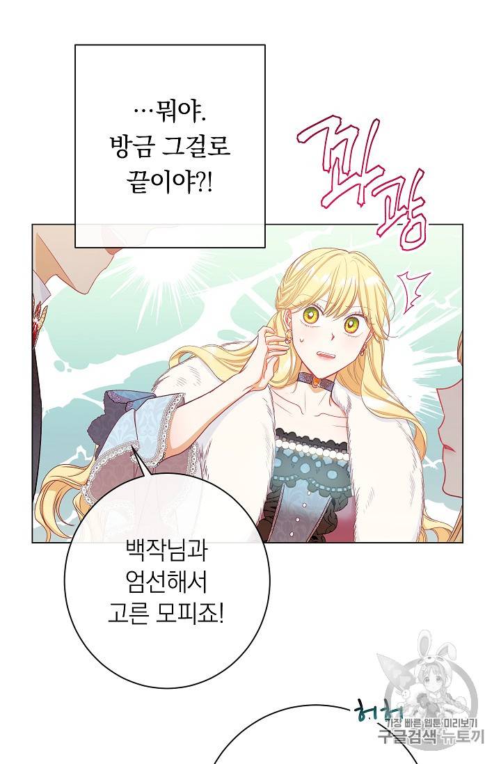 악녀는 모래시계를 되돌린다 22화 22