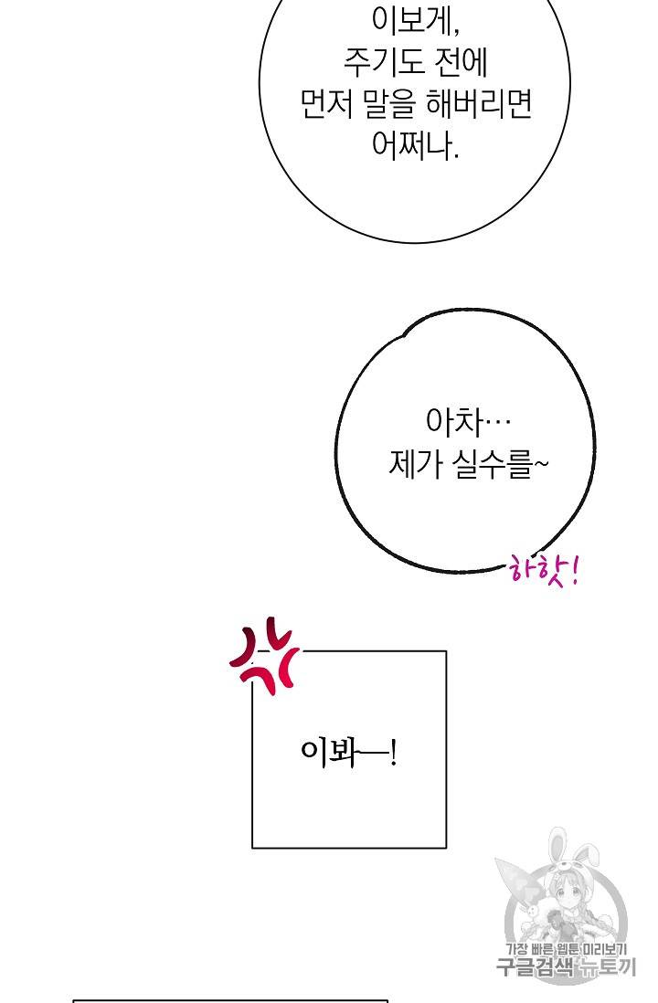 악녀는 모래시계를 되돌린다 22화 23