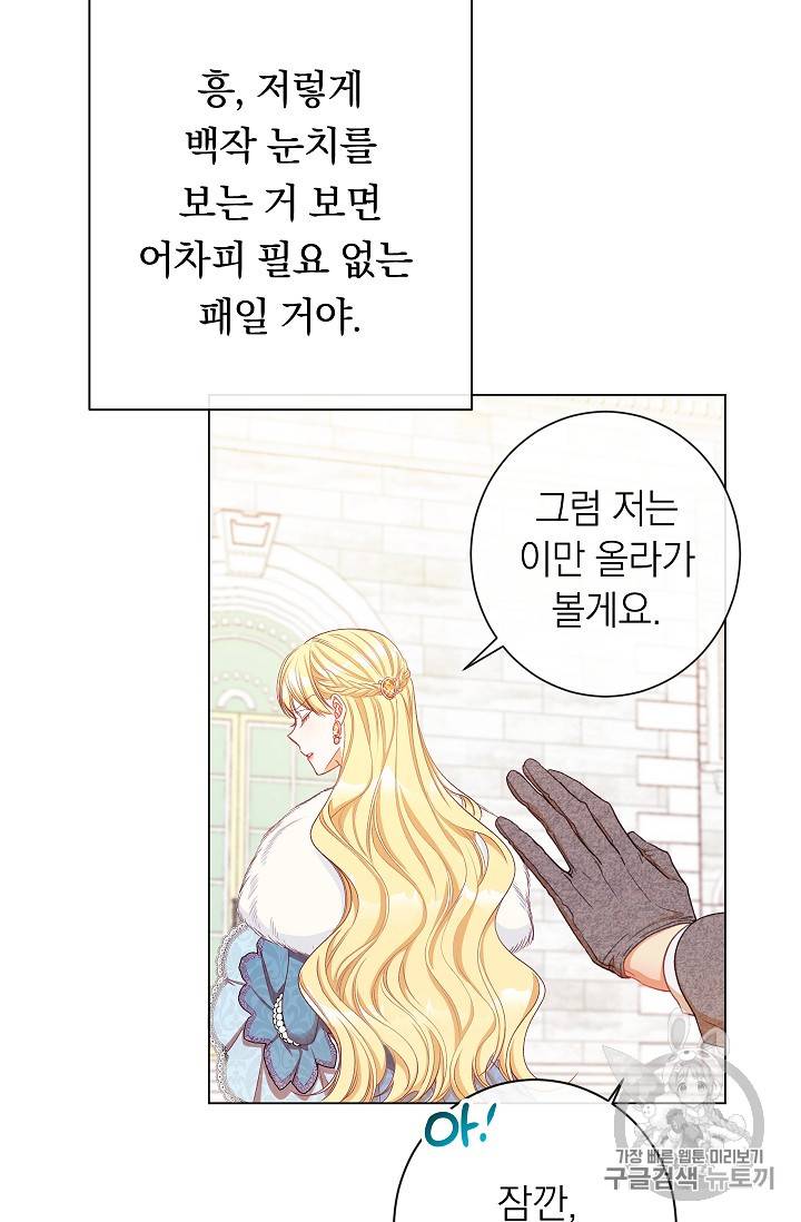 악녀는 모래시계를 되돌린다 22화 24