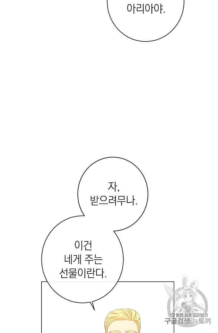 악녀는 모래시계를 되돌린다 22화 25