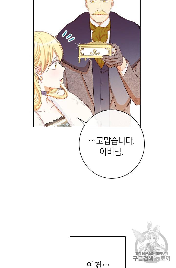 악녀는 모래시계를 되돌린다 22화 26