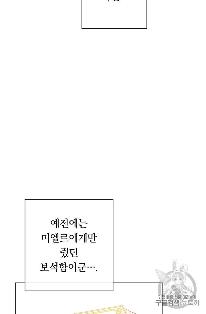 악녀는 모래시계를 되돌린다 22화 27