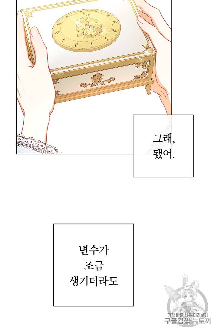 악녀는 모래시계를 되돌린다 22화 28