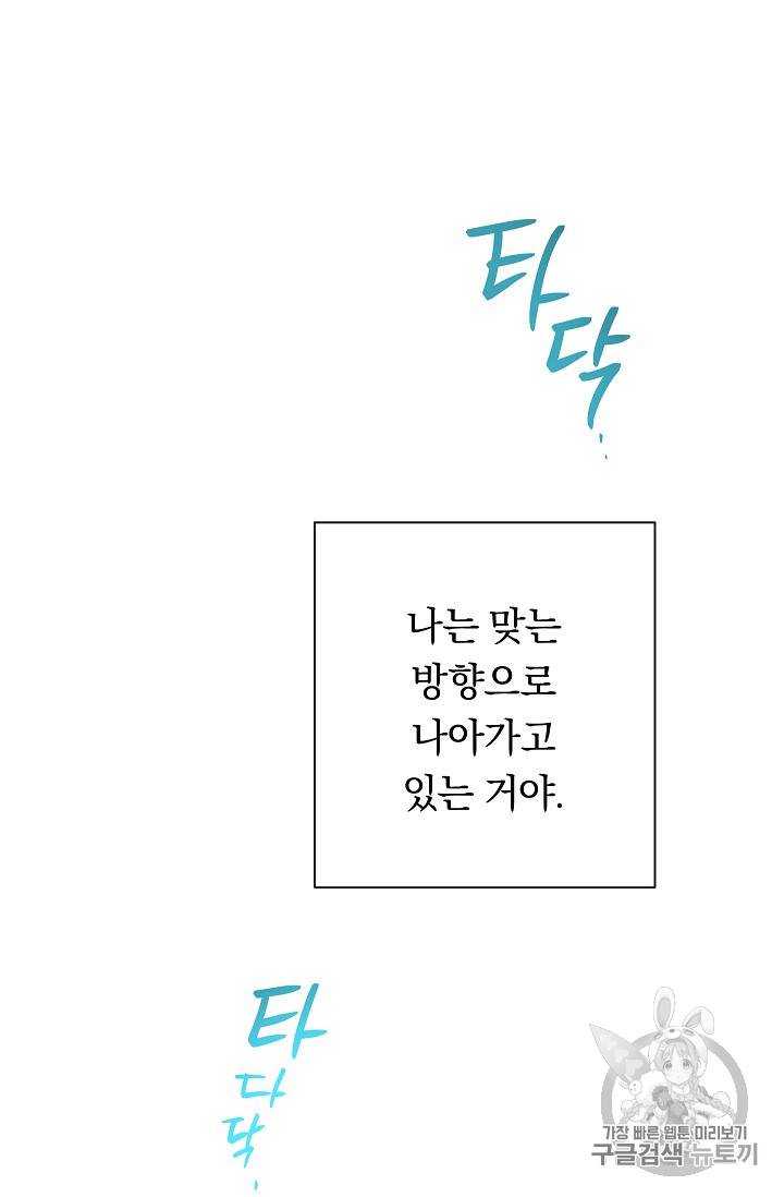 악녀는 모래시계를 되돌린다 22화 29