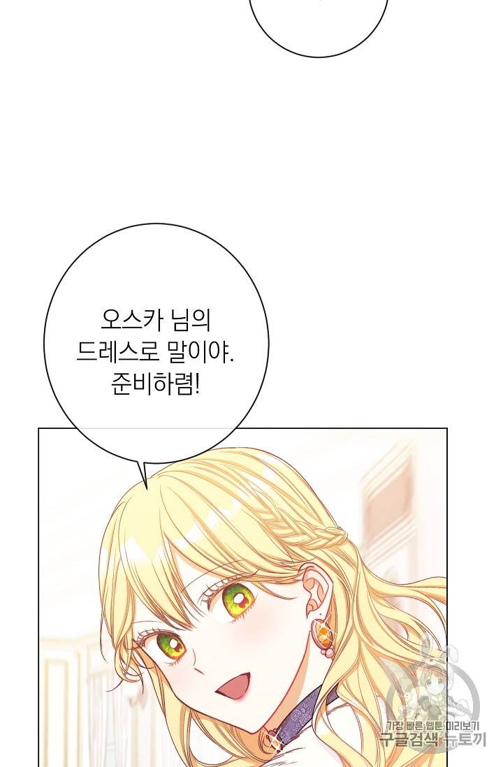 악녀는 모래시계를 되돌린다 22화 31