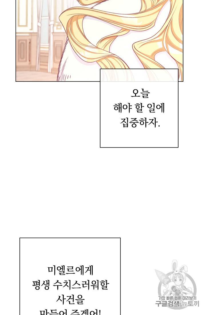 악녀는 모래시계를 되돌린다 22화 32