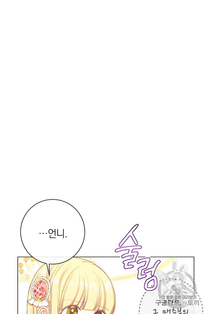 악녀는 모래시계를 되돌린다 22화 39