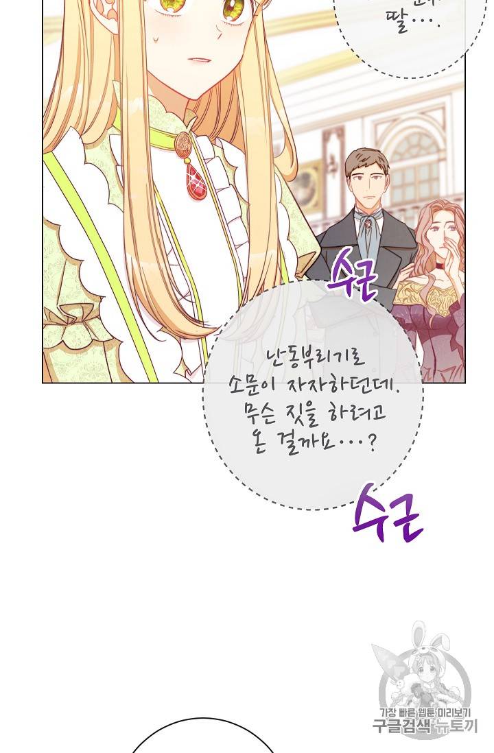 악녀는 모래시계를 되돌린다 22화 40