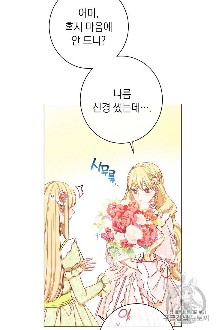 악녀는 모래시계를 되돌린다 22화 41