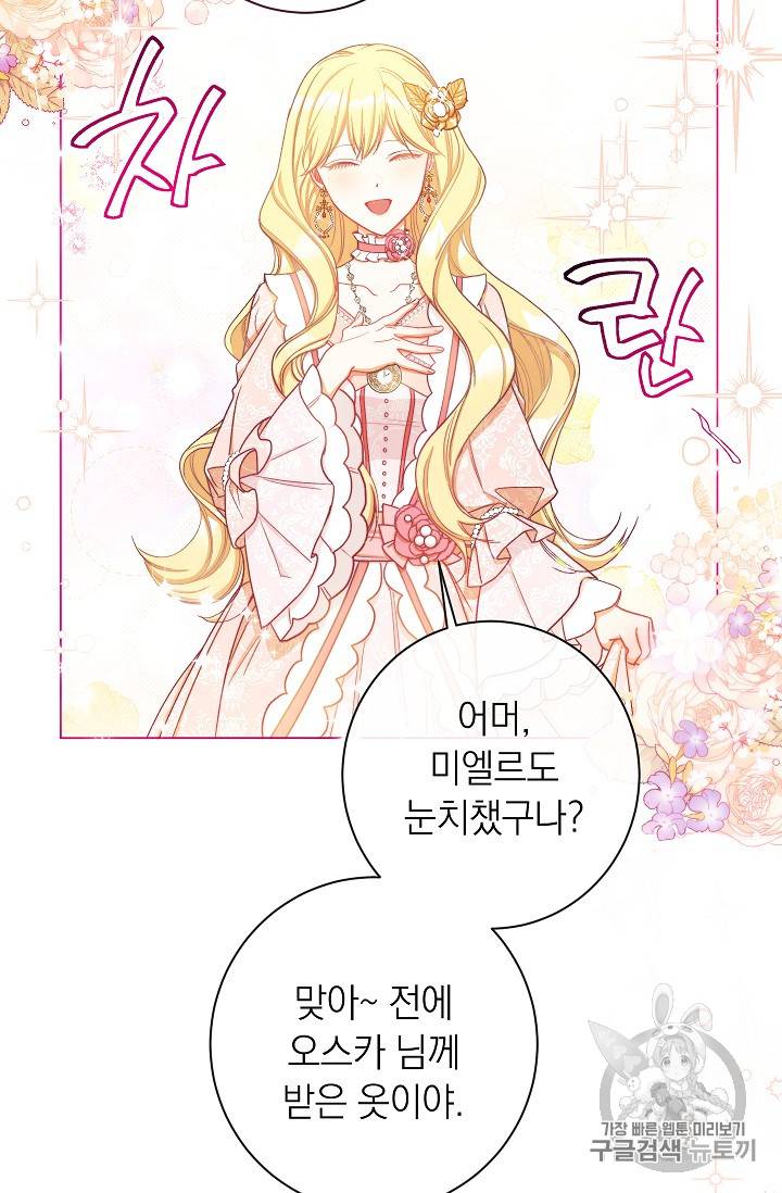 악녀는 모래시계를 되돌린다 22화 44