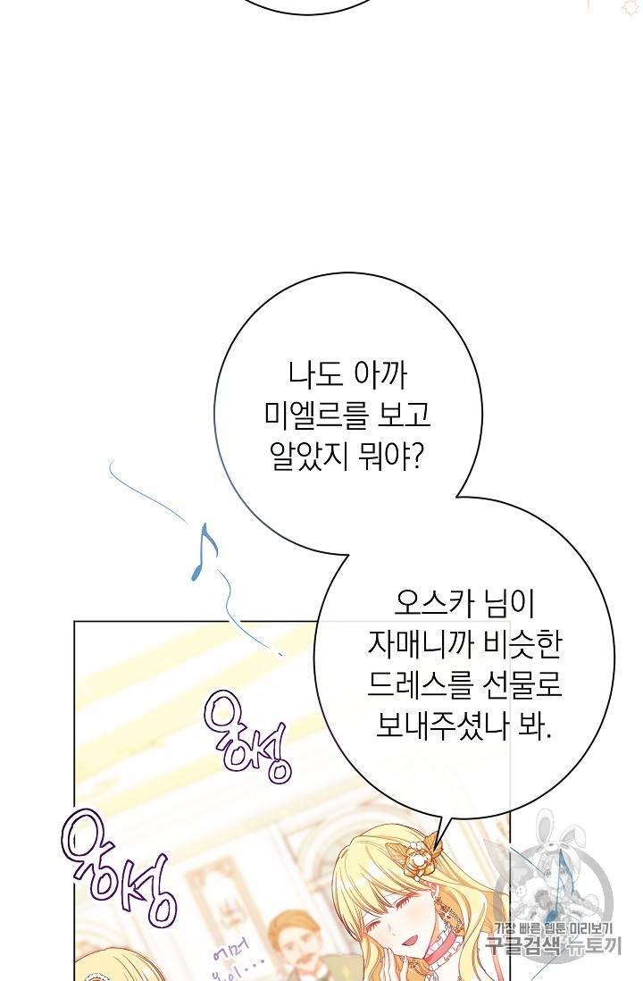 악녀는 모래시계를 되돌린다 22화 45