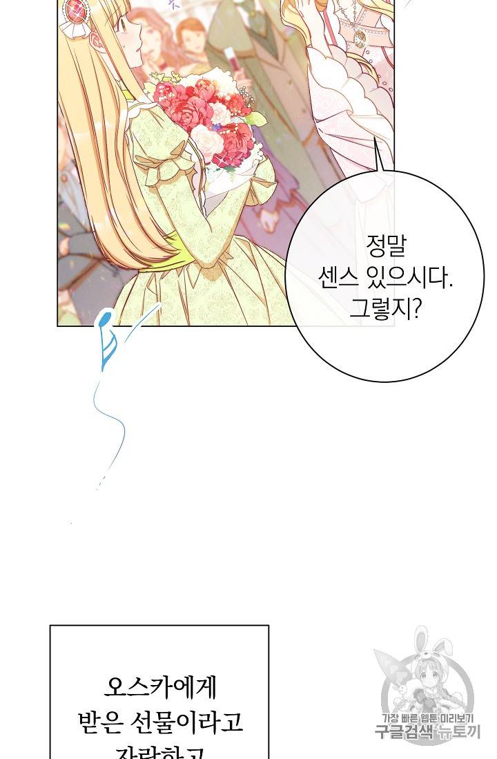 악녀는 모래시계를 되돌린다 22화 46