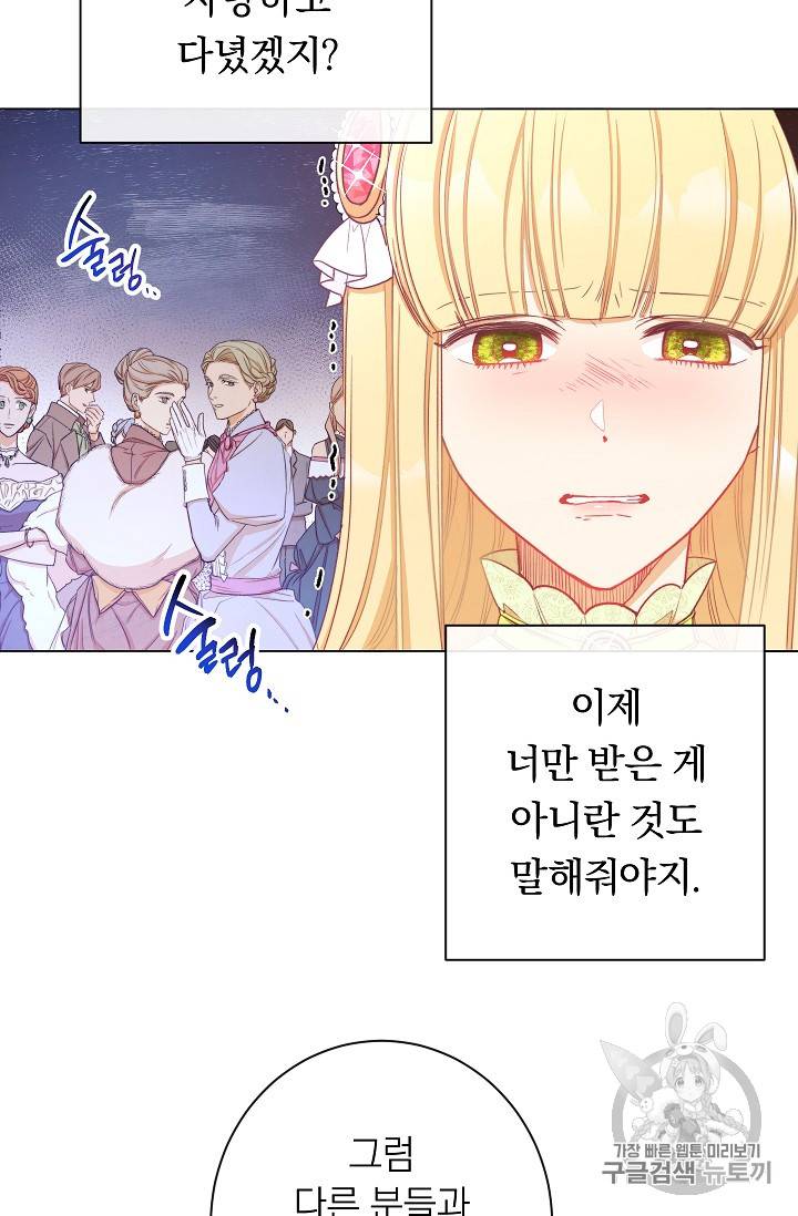 악녀는 모래시계를 되돌린다 22화 47