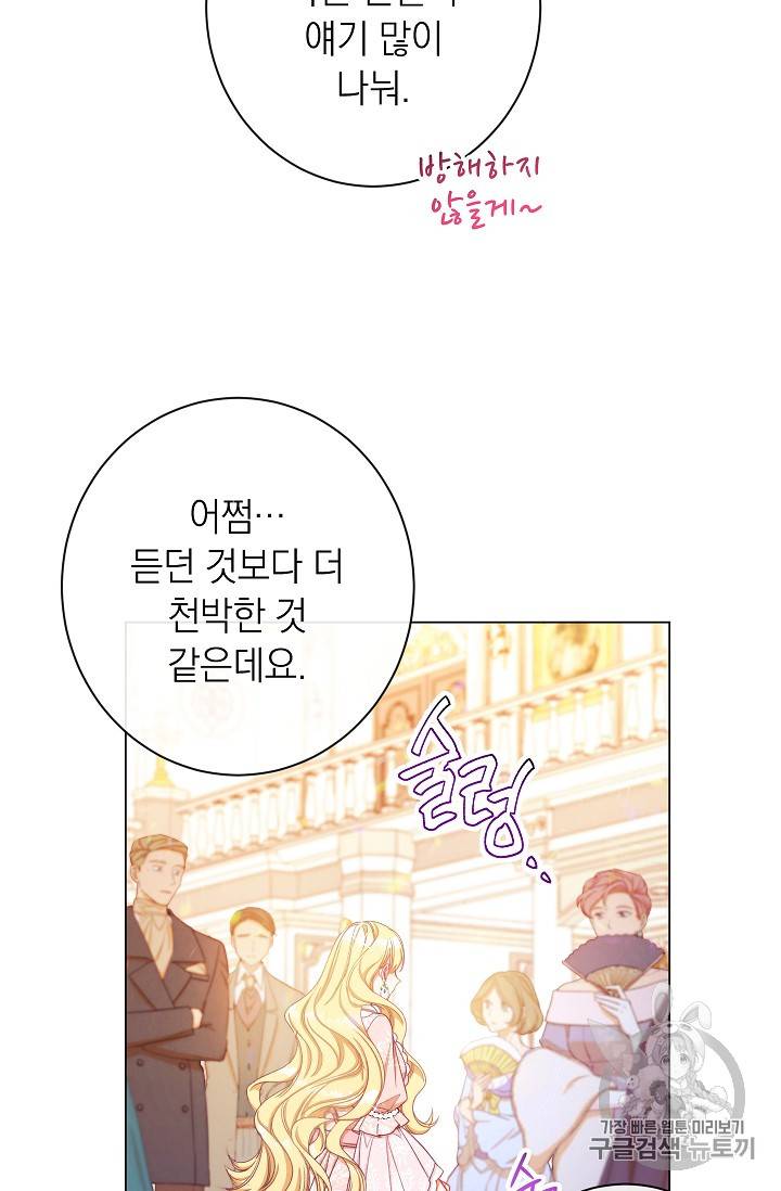 악녀는 모래시계를 되돌린다 22화 48
