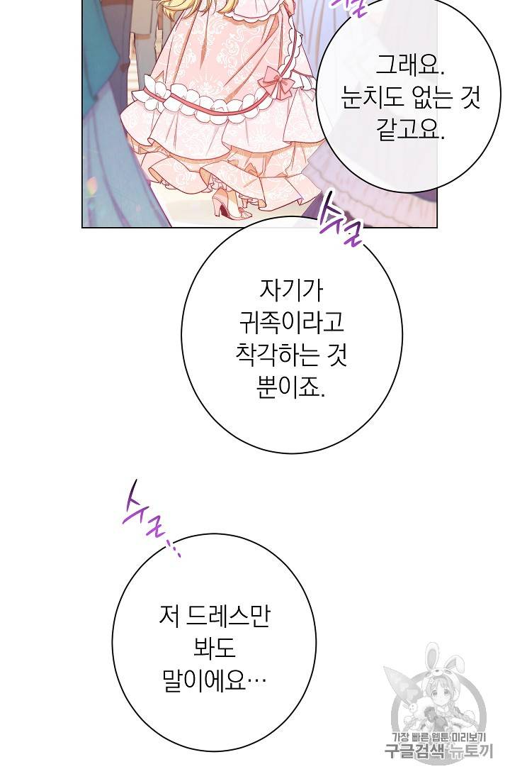 악녀는 모래시계를 되돌린다 22화 49