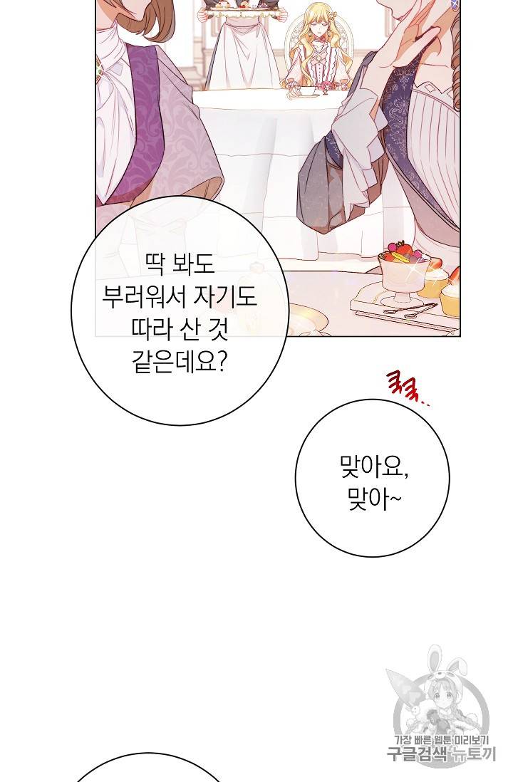 악녀는 모래시계를 되돌린다 22화 51