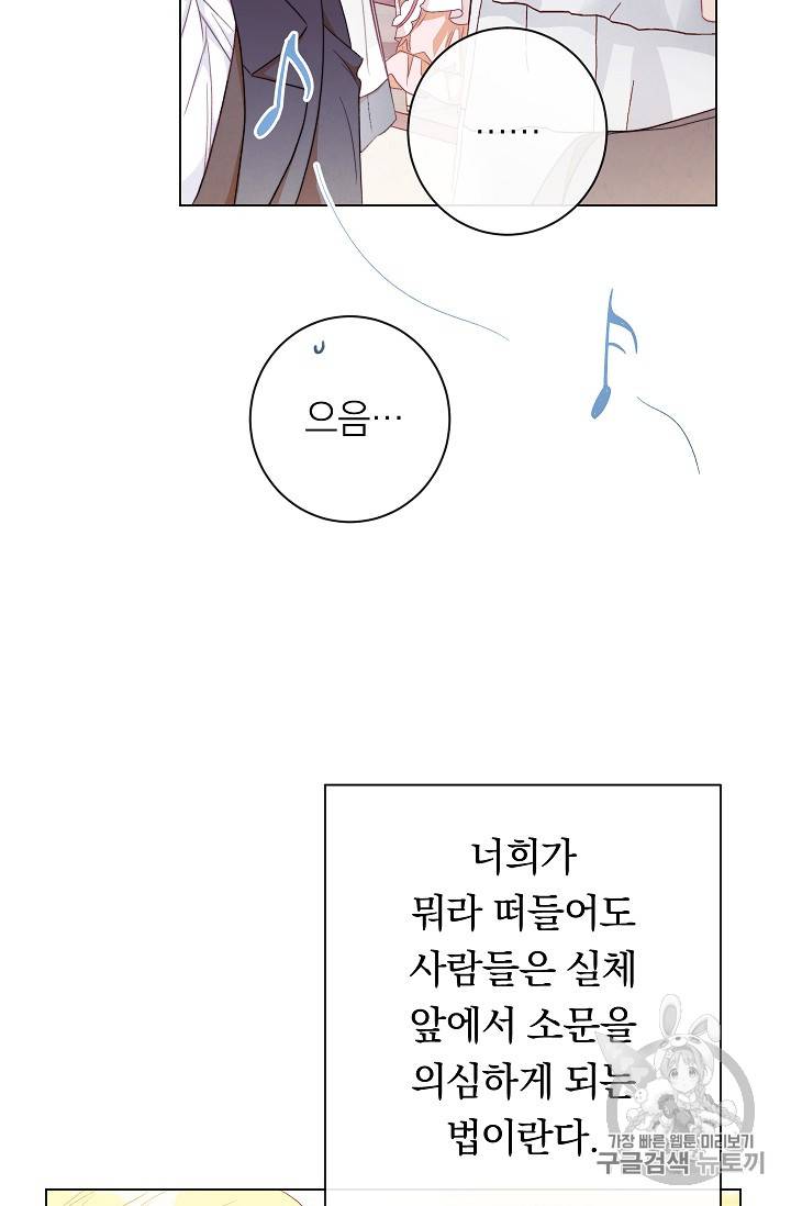 악녀는 모래시계를 되돌린다 22화 55