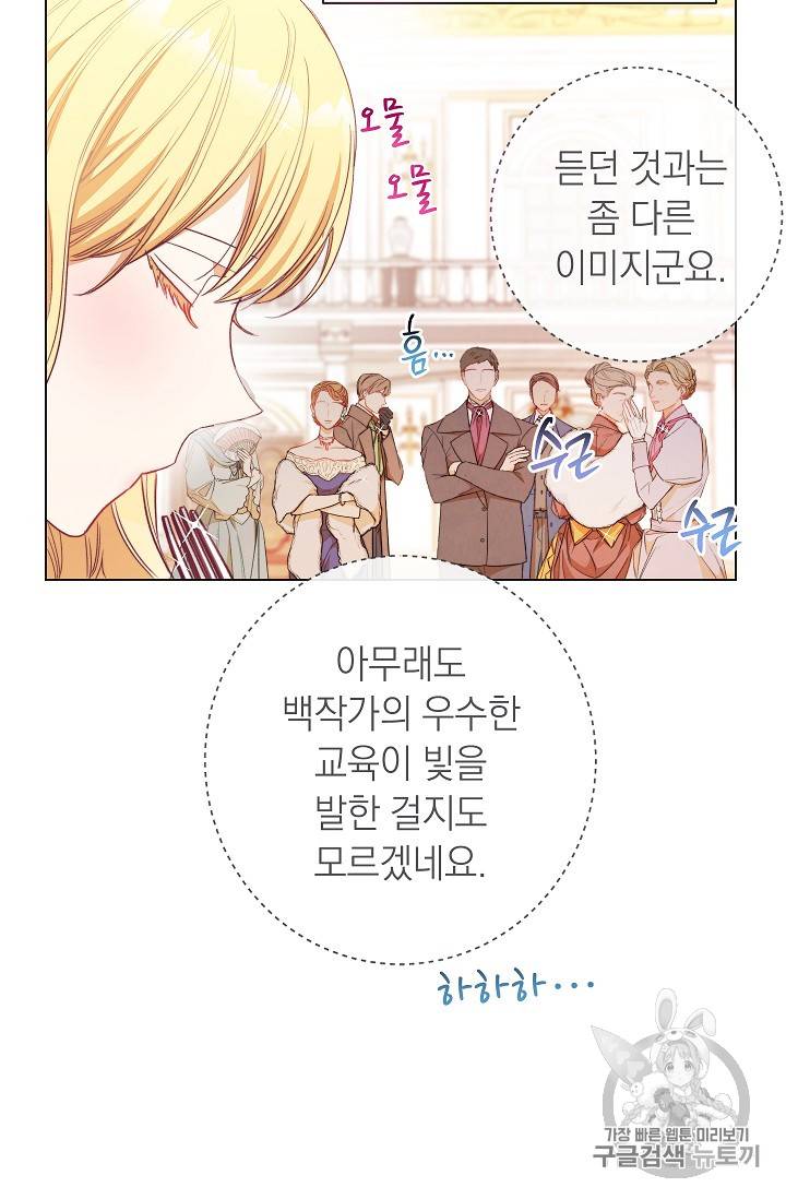 악녀는 모래시계를 되돌린다 22화 56