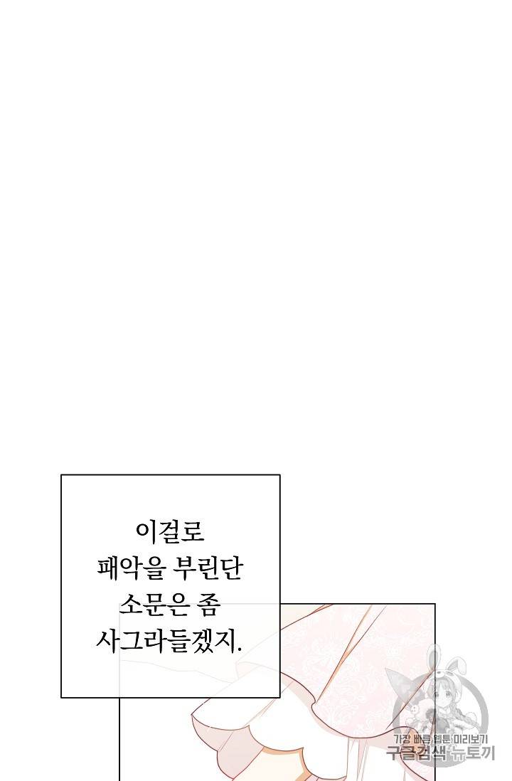 악녀는 모래시계를 되돌린다 22화 57