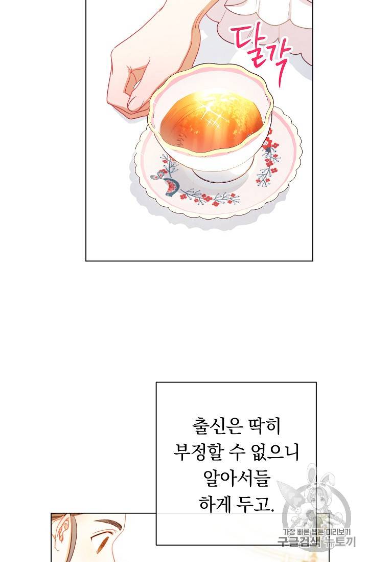 악녀는 모래시계를 되돌린다 22화 58