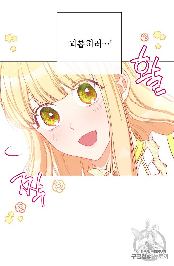 악녀는 모래시계를 되돌린다 22화 61