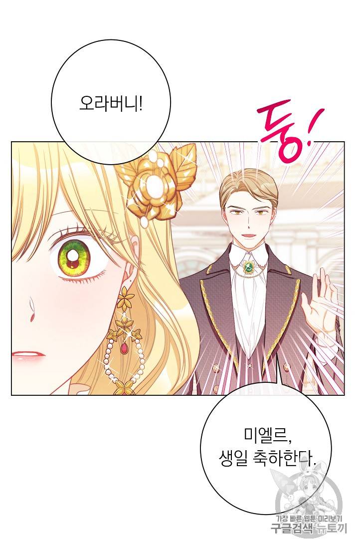 악녀는 모래시계를 되돌린다 22화 63
