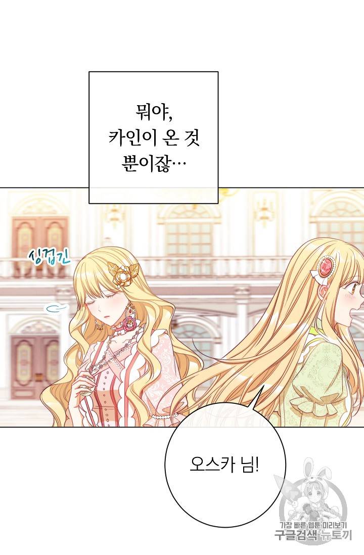 악녀는 모래시계를 되돌린다 22화 64