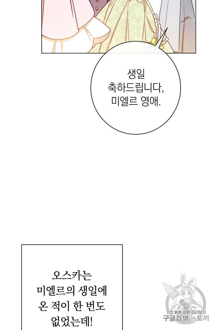 악녀는 모래시계를 되돌린다 22화 67