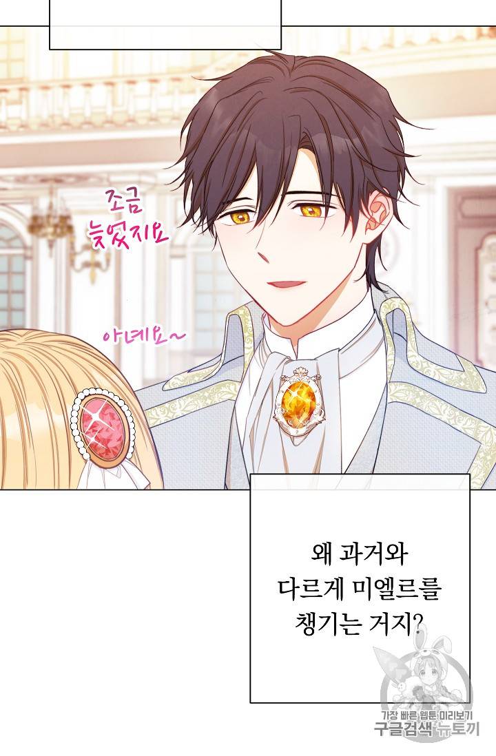 악녀는 모래시계를 되돌린다 22화 68