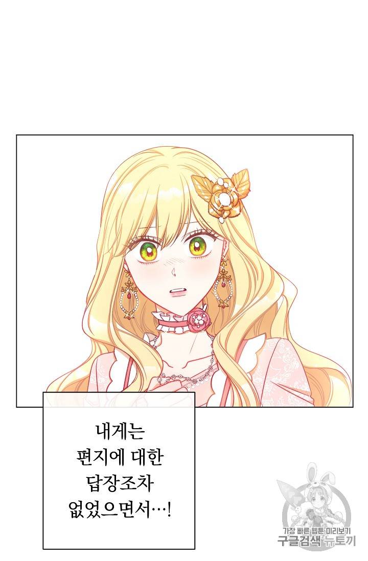 악녀는 모래시계를 되돌린다 22화 69