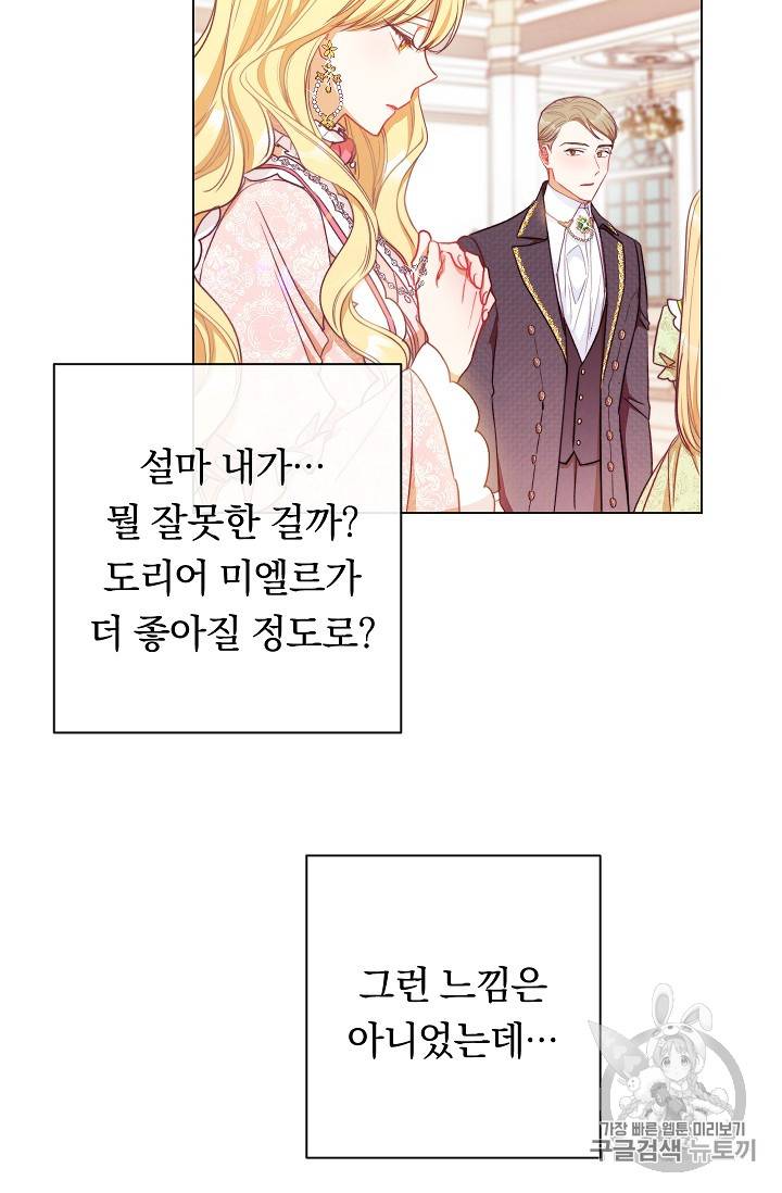 악녀는 모래시계를 되돌린다 22화 71