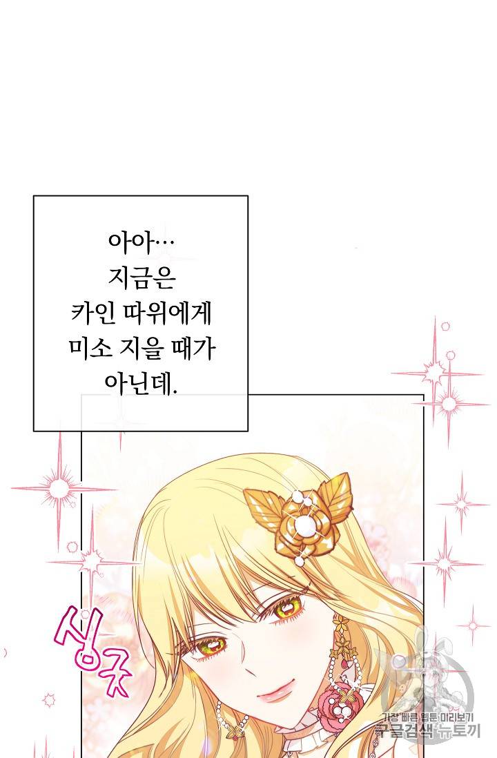 악녀는 모래시계를 되돌린다 22화 73