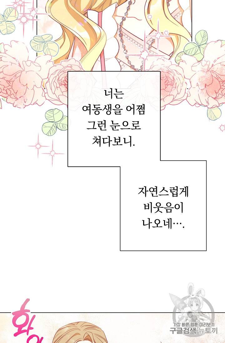 악녀는 모래시계를 되돌린다 22화 74