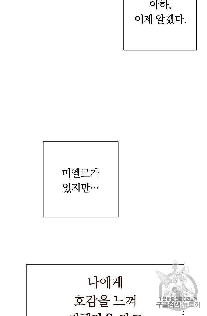 악녀는 모래시계를 되돌린다 22화 77