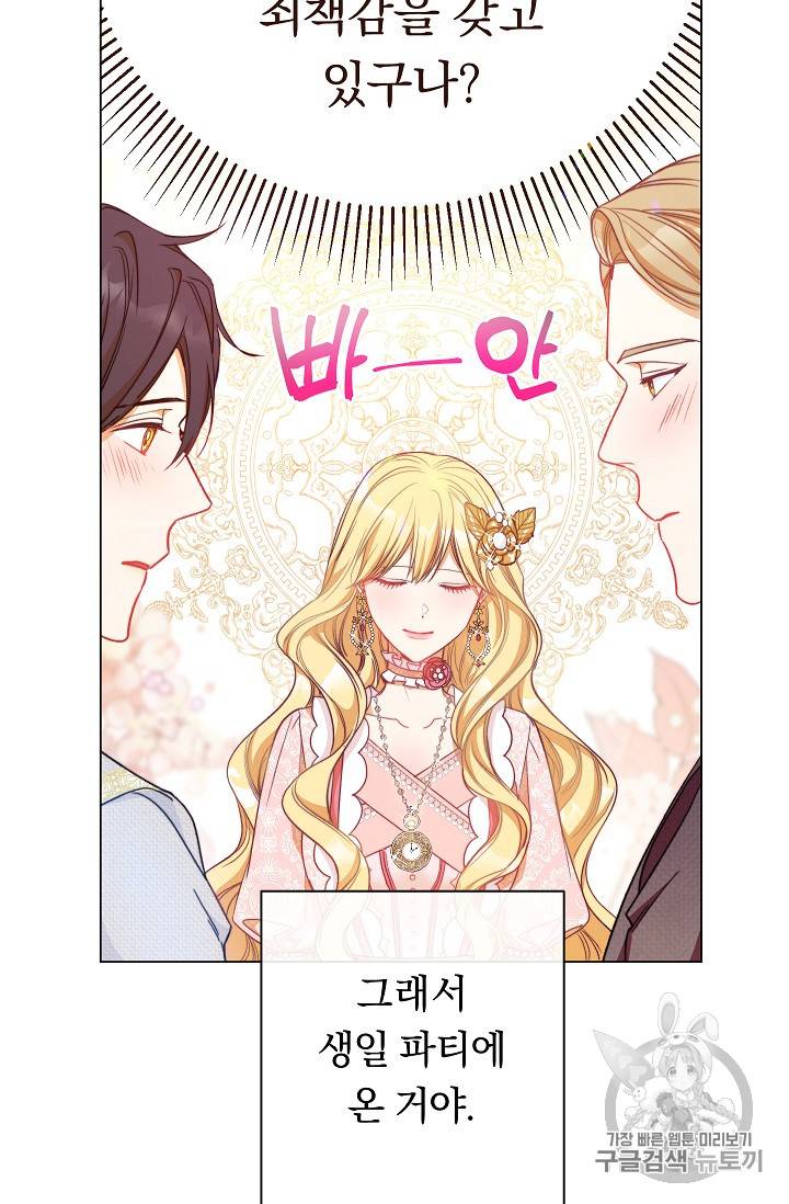 악녀는 모래시계를 되돌린다 22화 78