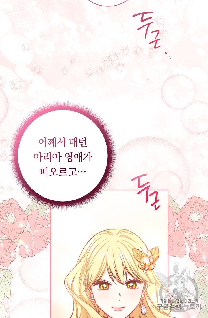 악녀는 모래시계를 되돌린다 22화 81