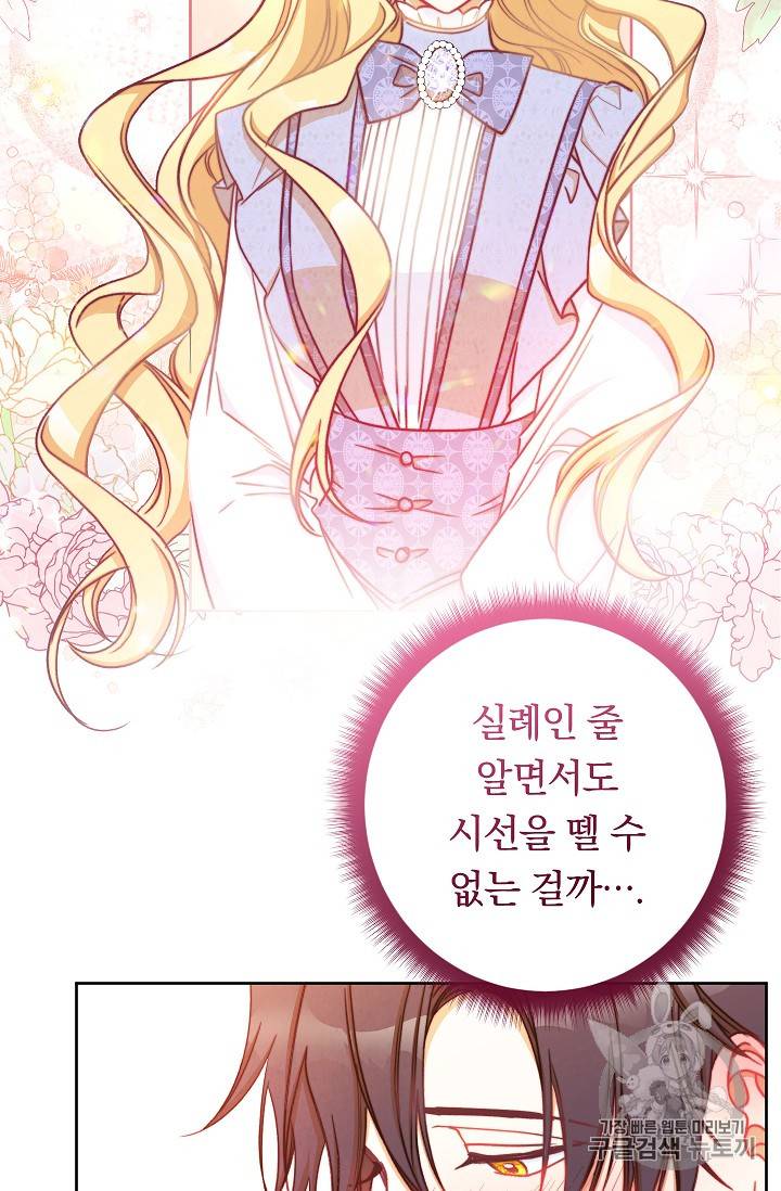 악녀는 모래시계를 되돌린다 22화 82
